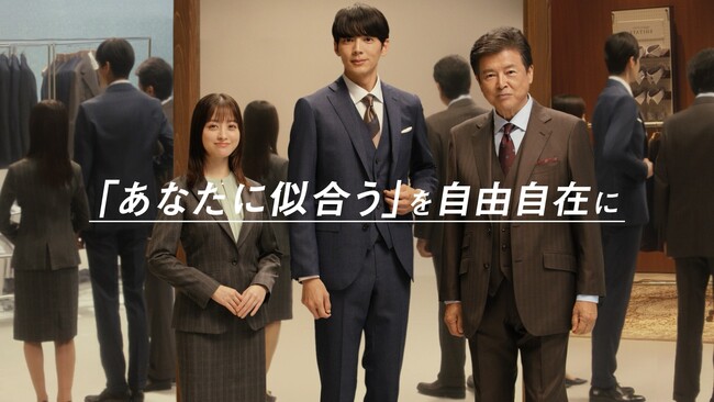 三浦友和さんと橋本環奈さん出演の「洋服の青山」新CM　環奈さんはグレーの既製スーツ、三浦さんはブラウンのオーダースーツで登場