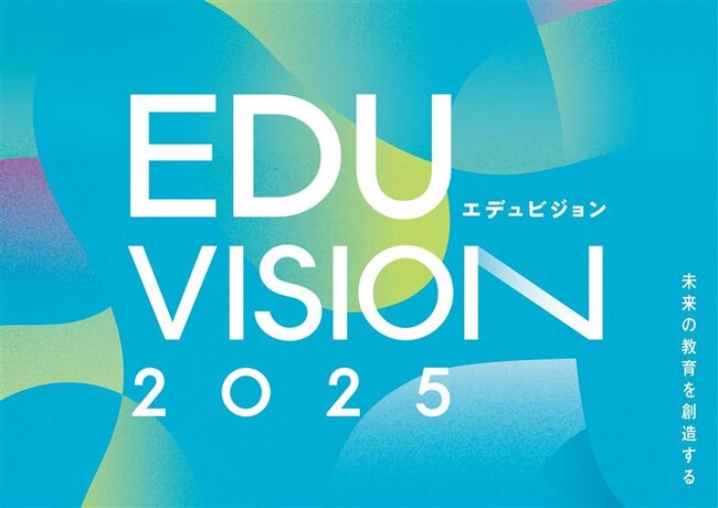 教育カンファレンス「EDUVISION 2.0 - AIと教育の未来を共創するフェスティバル」に共催企業として参加 11月16日（日）大阪で開催、申込受付開始