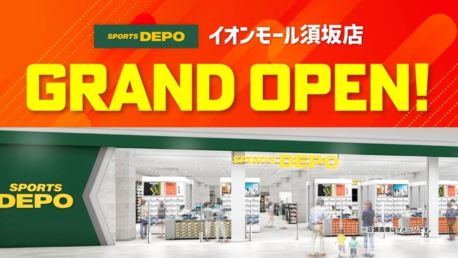 スポーツデポ イオンモール須坂店 オープンセール開催！長野県内のスポーツデポ・アルペン全店で協賛セールを10月10日(金)から同時開催！