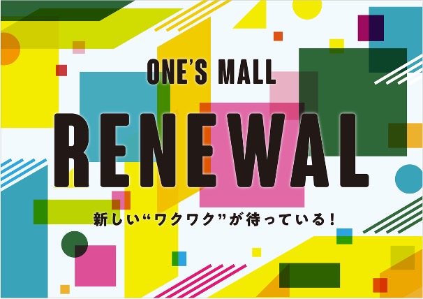 リニューアルオープンから約1ヶ月！“遊”スポットがさらなるパワーアップ！ One's Mall（ワンズモール）に追加テナントオープン決定！