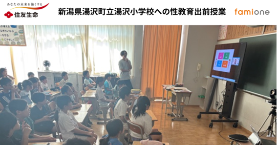 住友生命とファミワンの共創プロジェクトの一環として、新潟県湯沢町立湯沢小学校にて性教育の出前授業を開催
