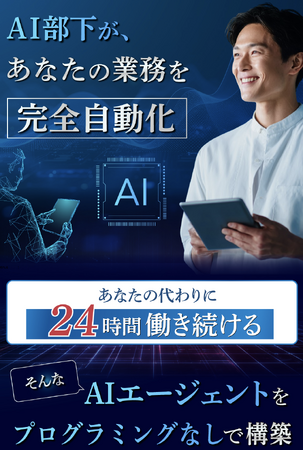 オリジナルのAIエージェントがノーコードで構築可能に！15時間の講師付き研修マナビトエージェントfor bizをリリース。リスキリング助成金で75%オフで受講可能！