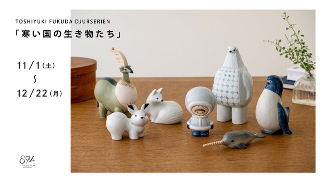 福田利之 個展 TOSHIYUKI FUKUDA DJURSERIEN「寒い国の生き物たち」STUDIO 894 ギャラリーで開催