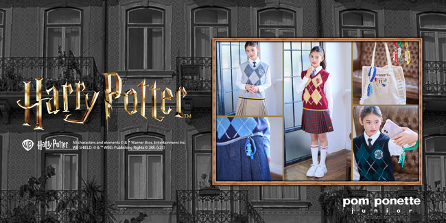 ポンポネット ジュニアが『Harry Potter（ハリー・ポッター）』とスペシャルコラボレーション！ホグワーツ魔法魔術学校の生徒気分を味わえるスクール風アイテムが2025年10月10日(金)発売！