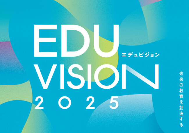 教育カンファレンス「EDUVISION 2.0 - AIと教育の未来を共創するフェスティバル」を11月16日（日）大阪で開催、申込受付開始