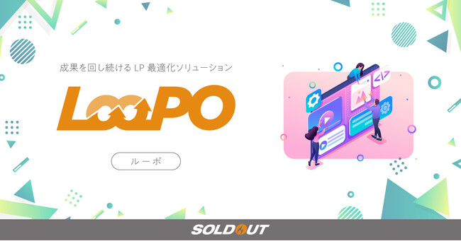 ソウルドアウトとLeanGo、全国の中堅・中小企業向けパッケージ『LooPO』を共同開発・提供開始
