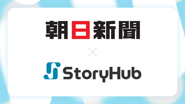 朝日新聞社がオールインワンAI編集アシスタント「StoryHub」を導入