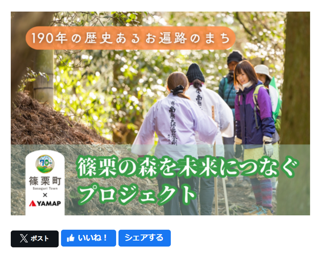 福岡県篠栗町 x YAMAP x ふるさとチョイス　　　　　　　　　190年の歴史あるお遍路のまち篠栗町が「篠栗の森を未来につなぐプロジェクト」を開始