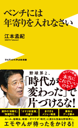 生のエモやん節が炸裂！「『ベンチには年寄りを入れなさい』重版記念　江本孟紀トークショー」開催決定