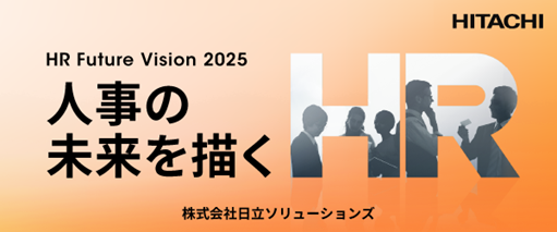 「伊藤レポート」の座長、伊藤 邦雄氏が登壇するオンラインイベント「HR Future Vision 2025」を開催