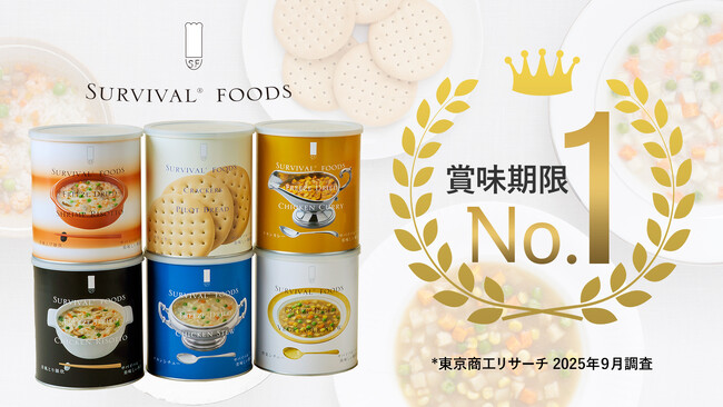サバイバルフーズ、賞味期限の長さが国内No.1（最長）であることを確認