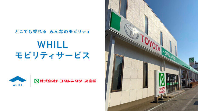 県内レンタカー会社初の取り組み！トヨタレンタリース宮崎で折りたためる近距離モビリティの移動サービス