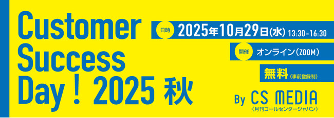 【10/29 開催】MagicSuccessを提供するUPDATA、『Customer Success Day! 2025 秋』に登壇決定！
