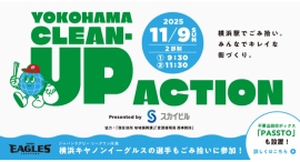 横浜キヤノンイーグルスと行う清掃活動「Yokohama Clean-up Action」11/9(日)開催応募は10/13(月•祝)まで 横浜キヤノンイーグルスと行う清掃活動「Yokohama Clean-up Action」11/9(日)開催応募は10/13(月•祝)まで