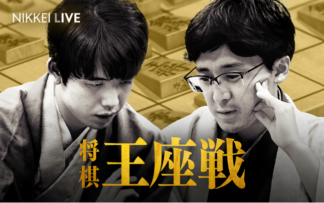 藤井王座vs伊藤叡王、王座戦第5局 10月28日に現地大盤解説会