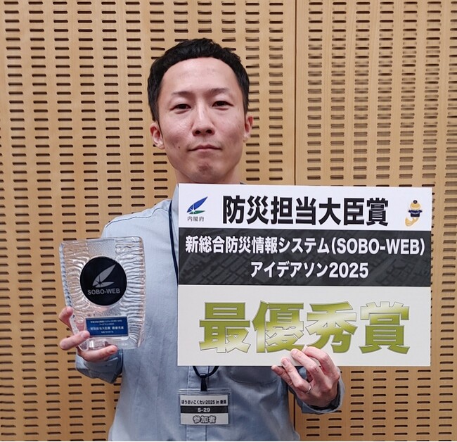 「新総合防災情報システムアイデアソン2025」の「防災担当大臣賞・最優秀賞」を受賞