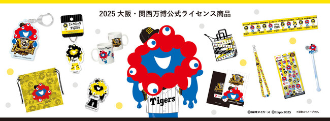 【大阪・関西万博】「ミャクミャク 阪神タイガース コラボレーショングッズ」受注販売が決定！