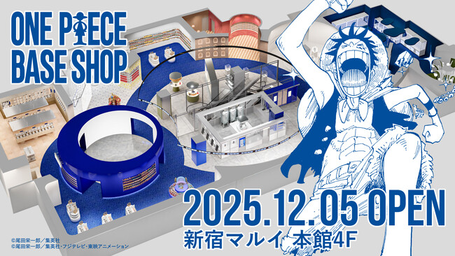 『ONE PIECE』公式旗艦店 「ONE PIECE BASE SHOP」　2025年12月5日(金)新宿マルイ 本館にオープン！