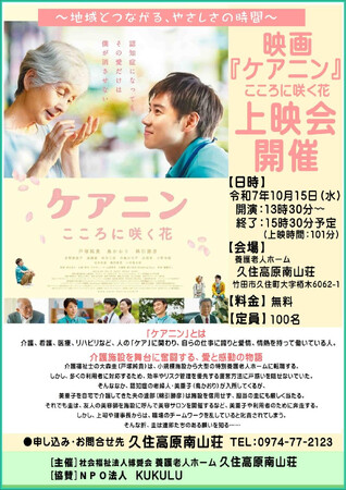 誰もが安心して暮らせるまちへ――映画『ケアニン』上映会 in 久住高原