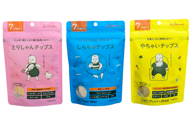 [乳幼児向けおやつの新定番「やちゃいチップス」に待望のシリーズ新商品が登場！]