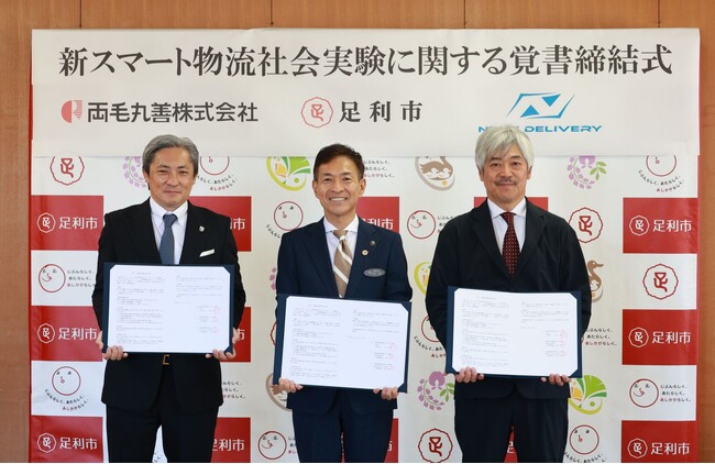 足利市、両毛丸善、NEXT DELIVERY、地域課題解決に向けたドローン物流を含む新スマート物流の可能性に関する覚書締結