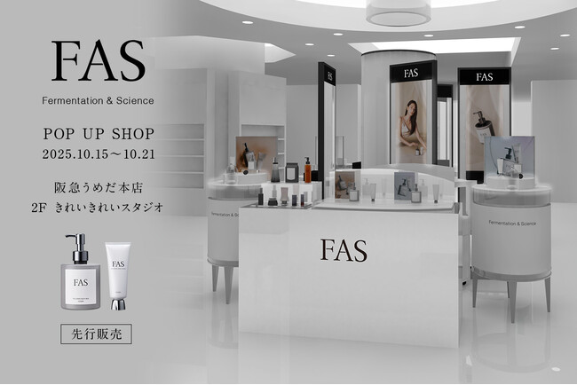 発酵エイジングケア*¹ブランド「FAS」、阪急うめだ本店 2階にてボディケアアイテムの先行販売POP UPイベントを10月15日(水)より開催
