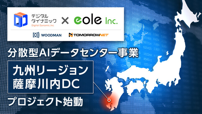 トゥモロー・ネット、総務省「デジタルインフラ強靭化事業」採択プロジェクトで高密度GPUサーバーを提供