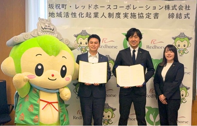 岐阜県坂祝町と地域活性化起業人制度による協定書を締結。地域資源の価値向上と魅力発信。