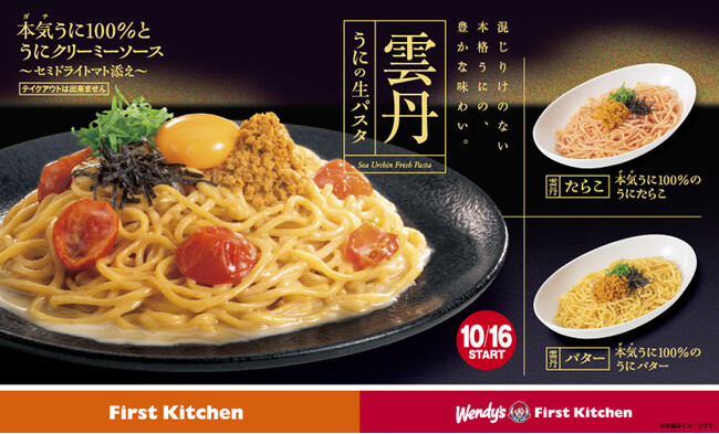 コスパ最強な高級パスタ第4弾！うに本来の豊かな味わい楽しめる「本気（ガチ）うに100%」パスタなど
