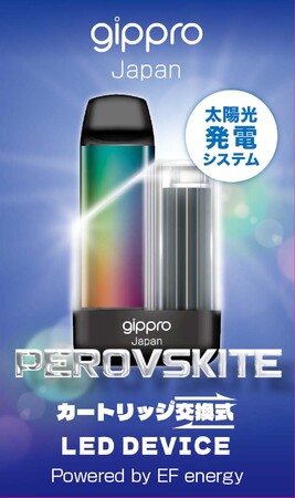 ペロブスカイト太陽電池モジュールを搭載した電子タバコ「PEROVSKAITE」シリーズ販売