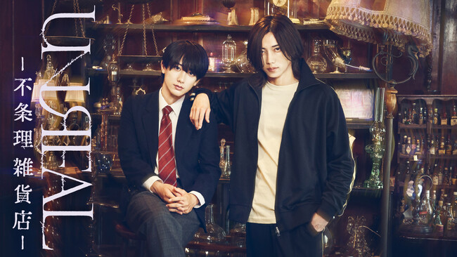 染谷俊之×小西詠斗 W主演ドラマ「UNREAL-不条理雑貨店-」の舞台版キャスト解禁！舞台の新キャストに美弥るりか、ドラマ版キャスト 細貝圭・世古口凌・新正俊の続投決定！