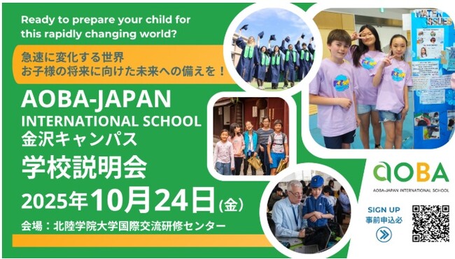 【アオバジャパン・インターナショナルスクール金沢キャンパス】北陸学院で説明会を開催!