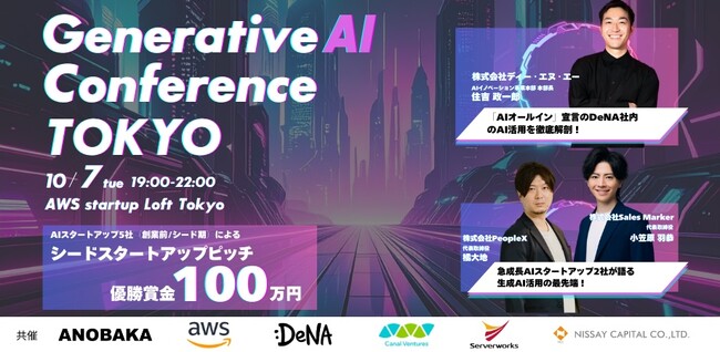 【レポート】Generative AI Conference TOKYO開催！DeNA・Sales Marker・PeopleXらが登壇、スタートアップピッチ最優秀賞はAIVALIX