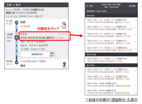 ジョルダン「乗換案内」が東海道・山陽新幹線の列車運行状況と連携　列車ごとのリアルタイムな遅延時分の確認が可能に