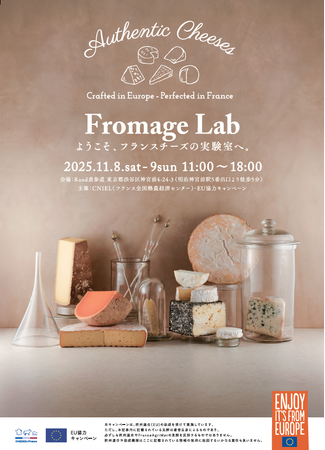 Fromage Lab ―ようこそ、フランスチーズの実験室へ。― フランス産チーズの秘密を解き明かす体験型イベントを11/8、9にRand表参道で開催！