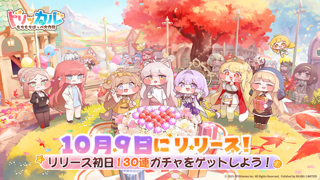 『トリッカル・もちもちほっペ大作戦』が10月9日に正式リリース！