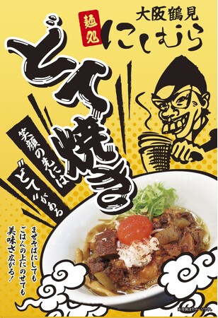人気すぎてレトルト化！大阪鶴見の人気ラーメン店「麺処にしむら」のすぐに売り切れる限定メニューがご家庭でも手軽に楽しんでいただけるようにレトルトとなって登場!!