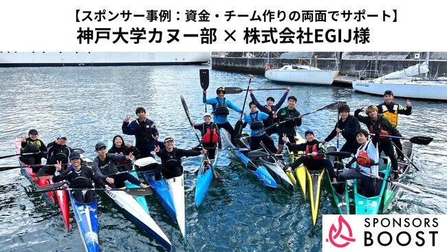神戸大学カヌー部を株式会社EGIJが資金・チーム作りの両面でサポート