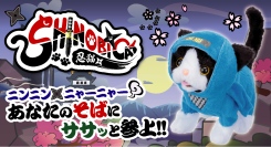 “ニンニン＆ニャーニャー”の夢のコラボ！忍者姿のネコちゃんがあなたのそばにササッと参上、新商品「SHINOBICAT （シノビキャット)」が発売