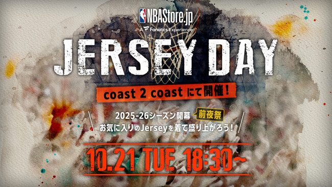 2025-26シーズン開幕前夜祭！ NBA Store Japan Presents. NBA Jersey Dayの開催が決定！