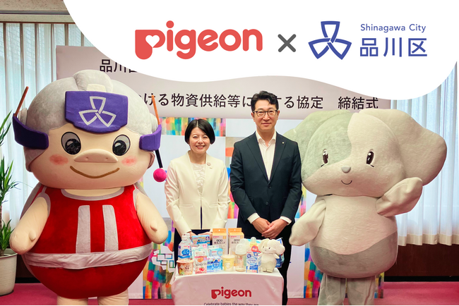 東京都品川区とピジョンが連携協定を締結｜首都直下型地震など多様な災害に備え、物資提供等で連携