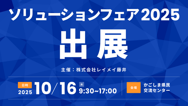 株式会社ユルリカが、レイメイ藤井主催「ソリューションフェア 2025」にブース出展＆セミナー登壇決定！／紙で届く書類をAIが自動でデータ化するAI-OCRシステム「テマトリ」を展示