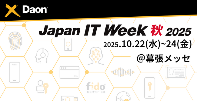 デオンジャパン株式会社 「Japan IT Week 秋 2025」に出展