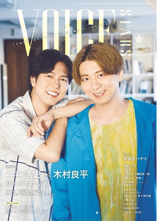 大好評につき、異例の重版決定！ 「桃源暗鬼」出演の神谷浩史＆木村良平が表紙、にじさんじ・加賀美ハヤトが裏表紙の「TVガイドVOICE STARS vol.35」。