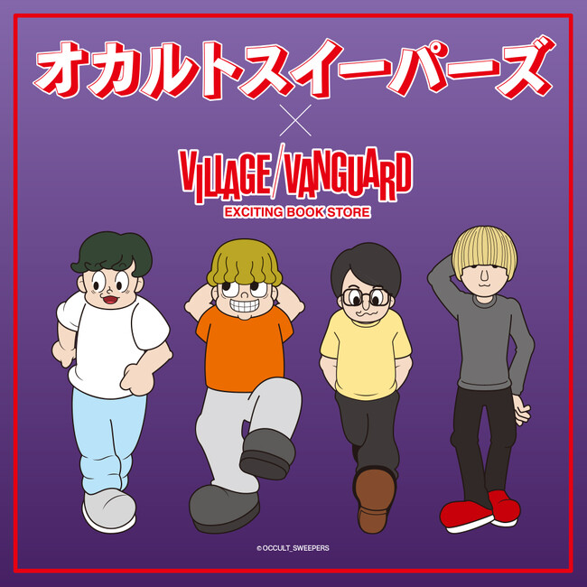 【オカルトスイーパーズ×ヴィレッジヴァンガード】限定コラボグッズの受注販売が決定！！
