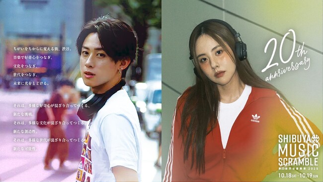 「20th ANNIVERSARY 渋谷音楽祭2025 」全コンテンツ情報解禁！