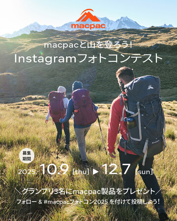 「macpacと山を登ろう！ Instagramフォトコンテスト」開催！