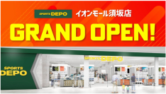 スポーツデポ イオンモール須坂店 オープンセール開催！長野県内のスポーツデポ・アルペン全店で協賛セールを10月10日(金)から同時開催！
