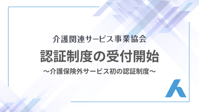 「100年人生サポート認証」申請受付開始のお知らせ