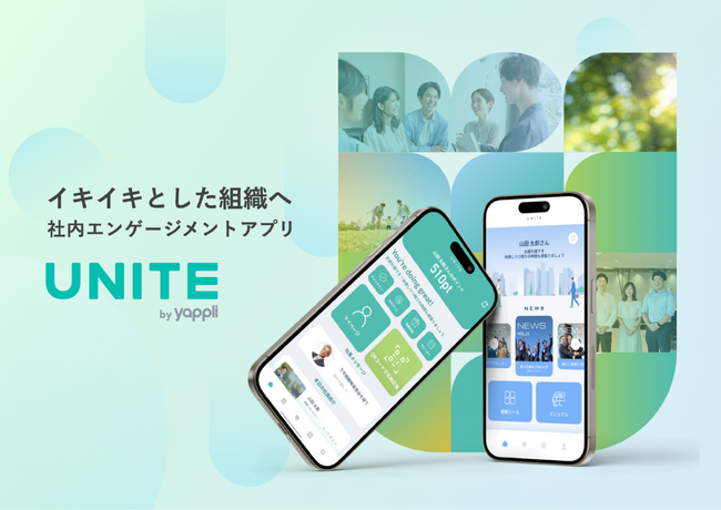 ヤプリ、社内エンゲージメントアプリ「UNITE by Yappli」ブランドリニューアル